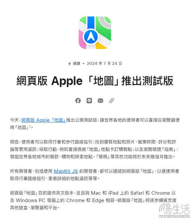 【张】苹果推出Apple Maps网页版地图，已开启全球公测